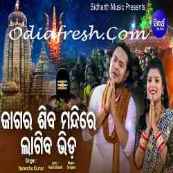 Rati Pahile Jagara Shiva Mandire Lagiba Bhida